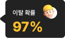 조기 탐지 시 피해 최소화