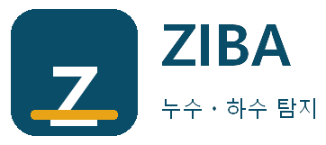 ZIBA 누수ㆍ하수 탐지 진영